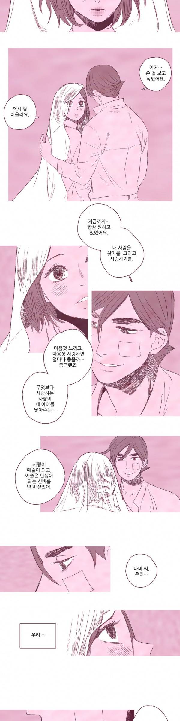 뼈와 살 22화 완결 14