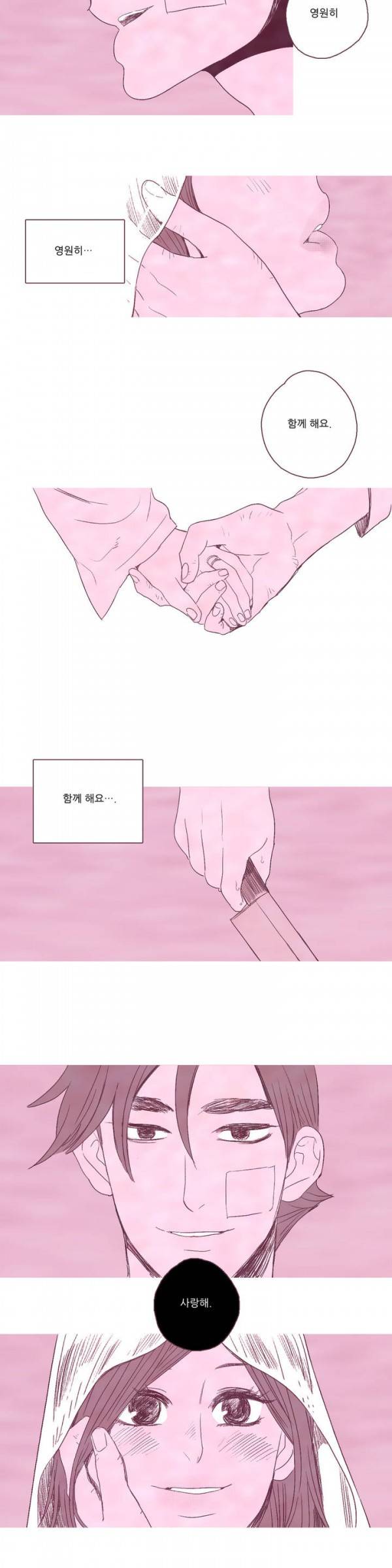 뼈와 살 22화 완결 15