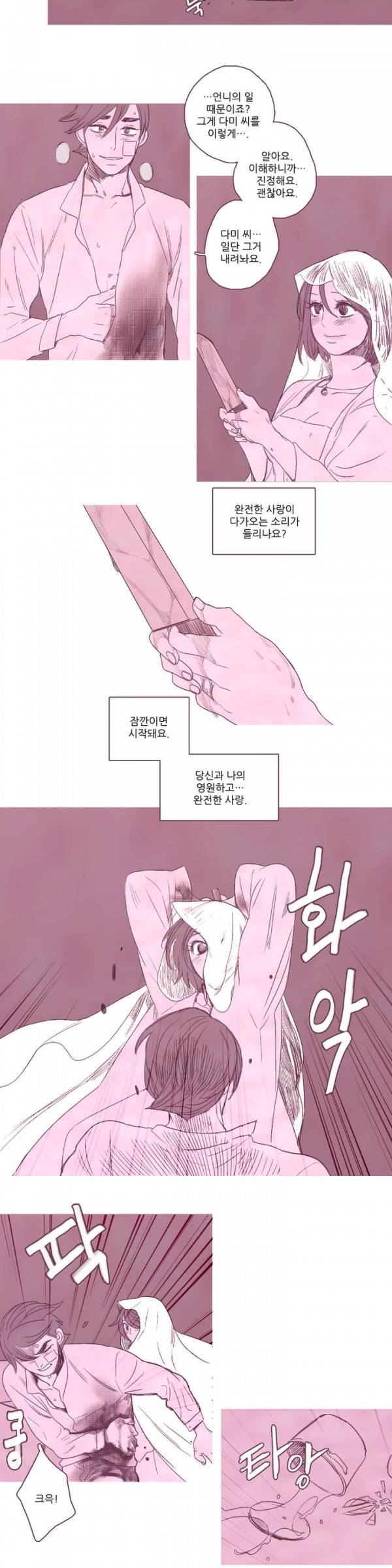 뼈와 살 22화 완결 17