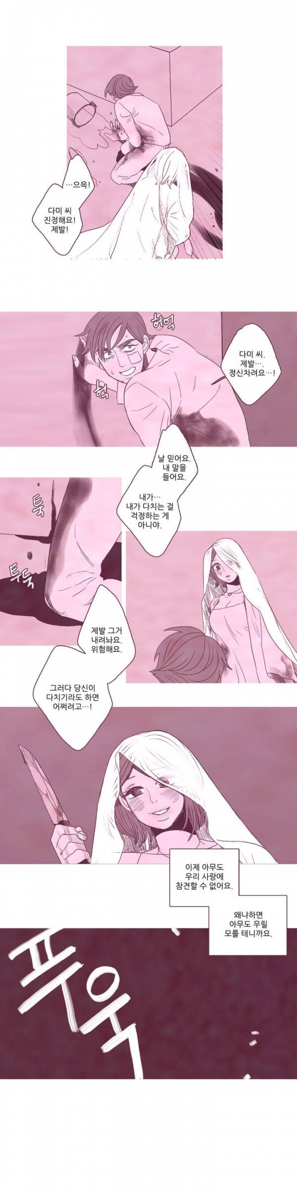 뼈와 살 22화 완결 18