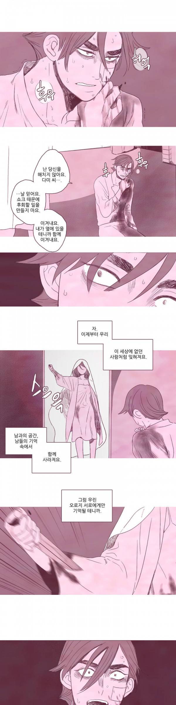 뼈와 살 22화 완결 19