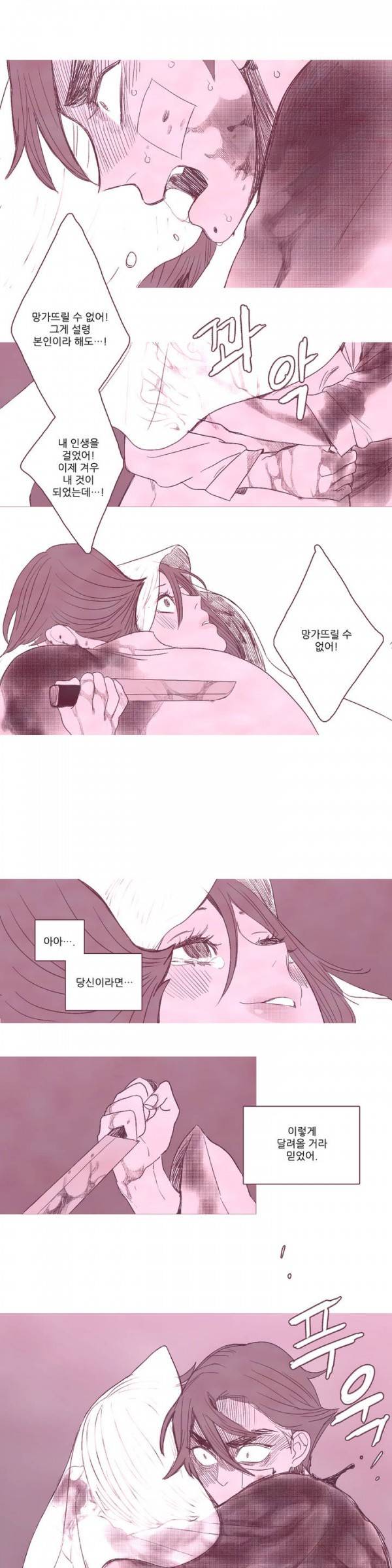 뼈와 살 22화 완결 21