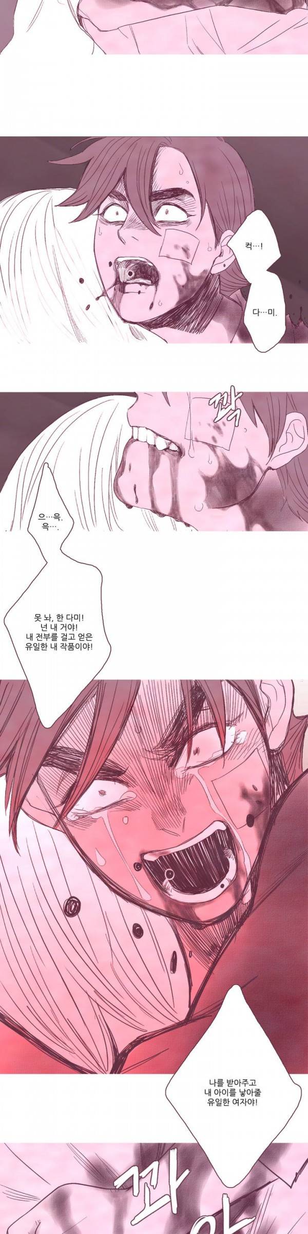 뼈와 살 22화 완결 22