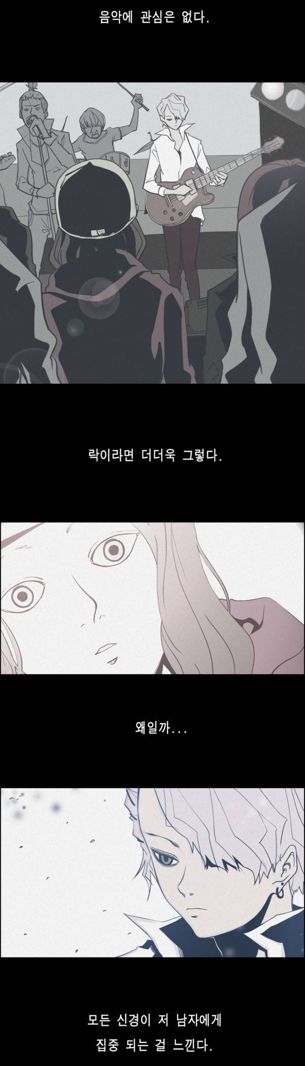 그녀의 수족관 8화 2
