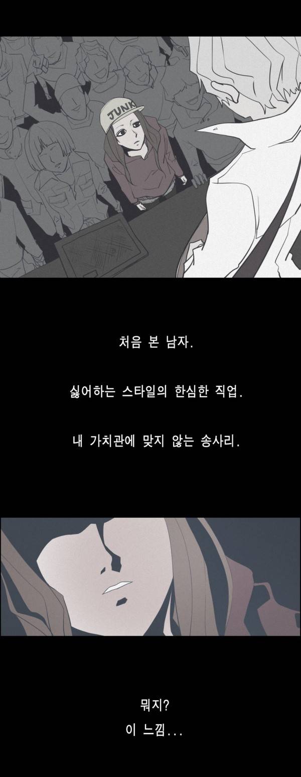 그녀의 수족관 8화 3