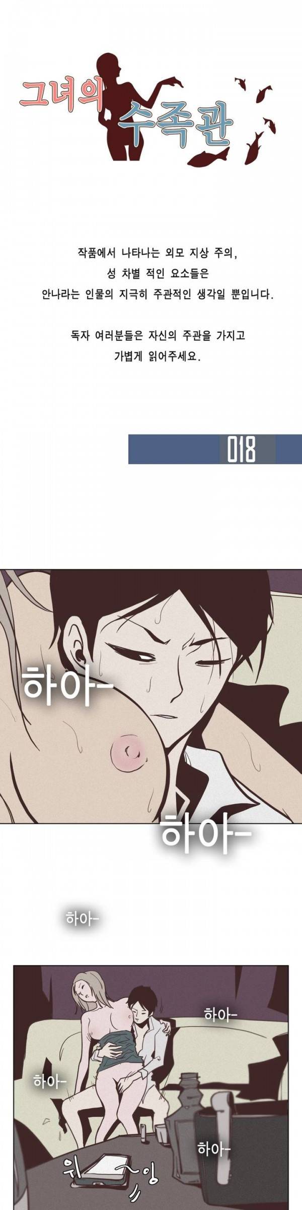그녀의 수족관 18화 1