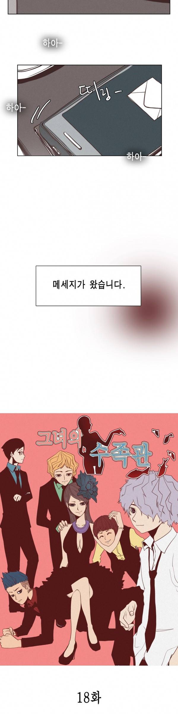 그녀의 수족관 18화 2
