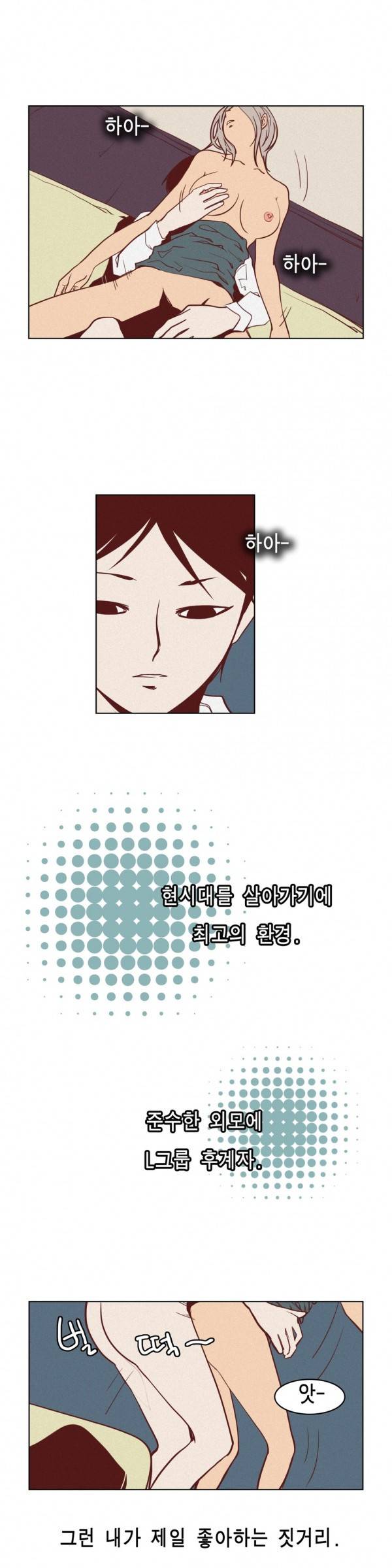그녀의 수족관 18화 4