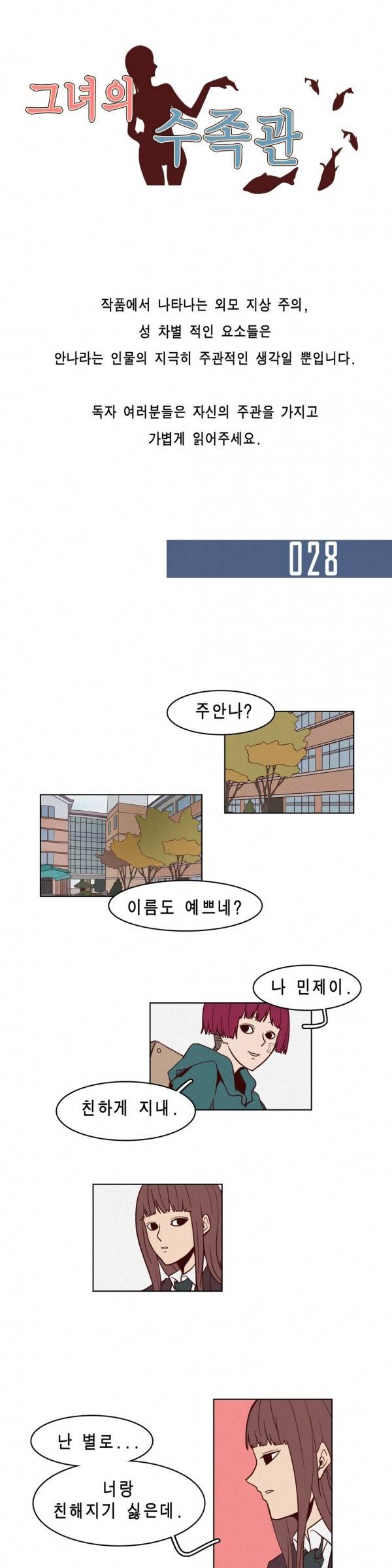 그녀의 수족관 28화 1