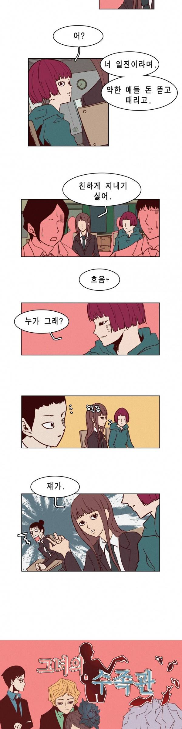 그녀의 수족관 28화 2