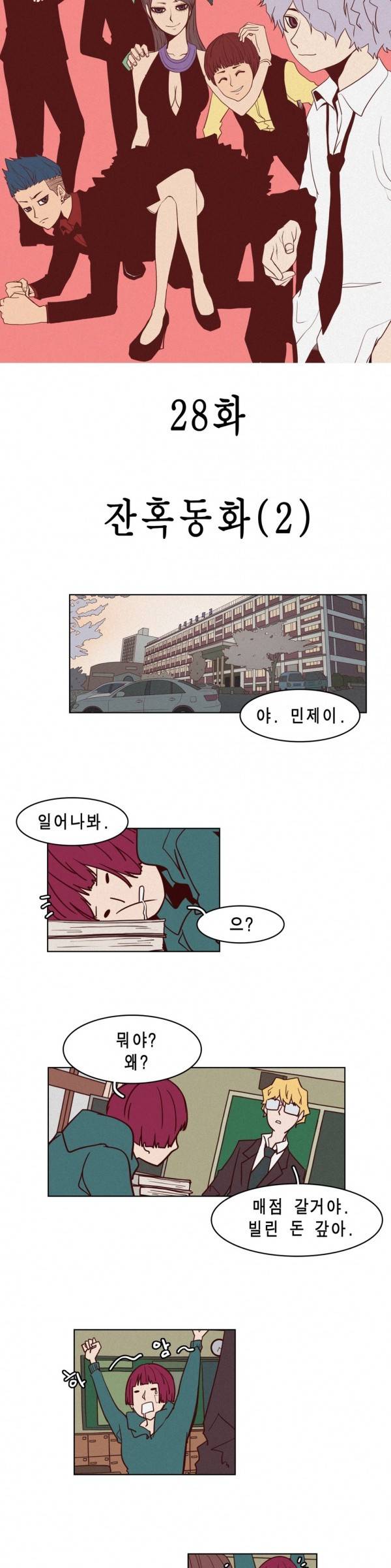그녀의 수족관 28화 3