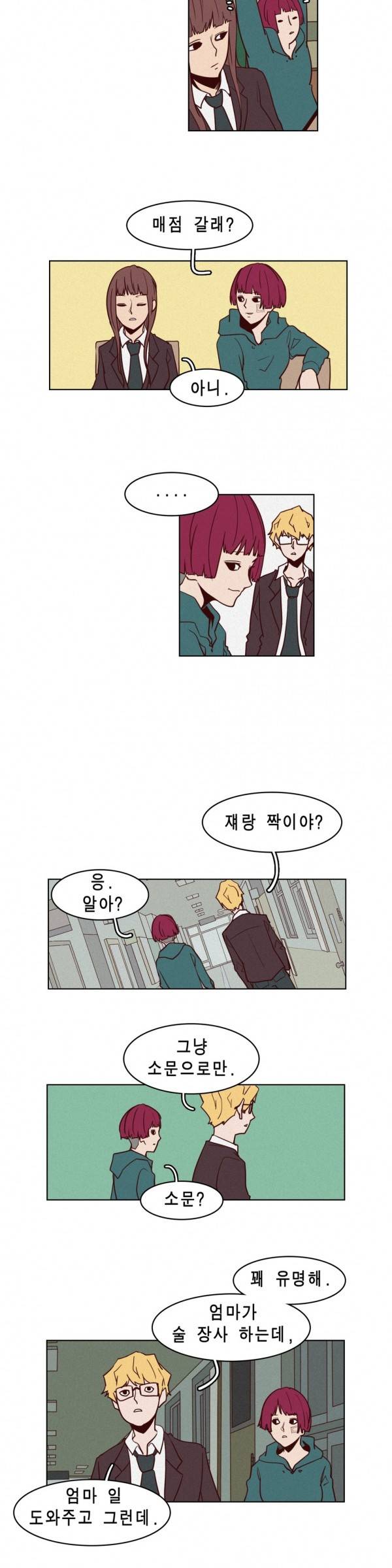 그녀의 수족관 28화 4