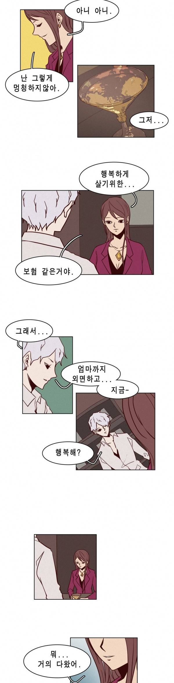 그녀의 수족관 38화 2