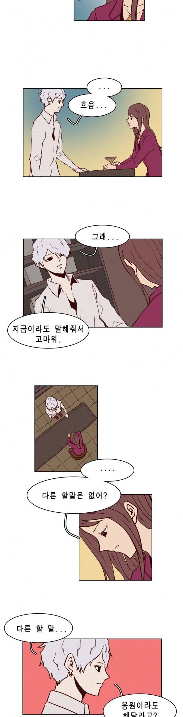 그녀의 수족관 38화 3