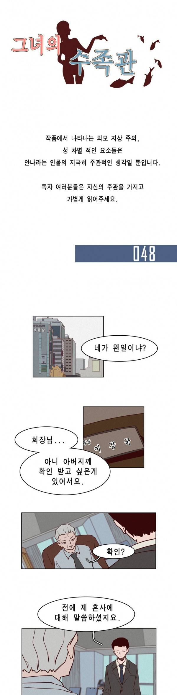 그녀의 수족관 48화 1