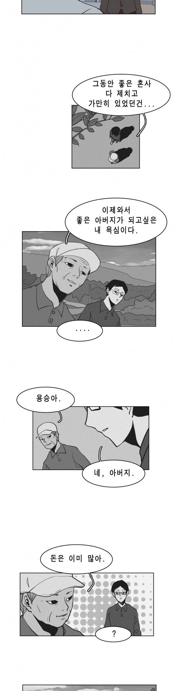 그녀의 수족관 48화 2