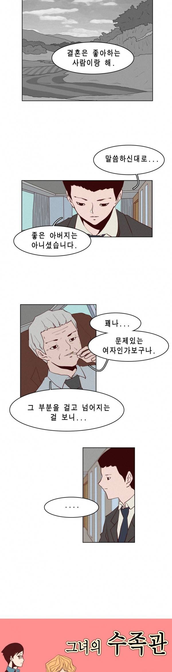 그녀의 수족관 48화 3