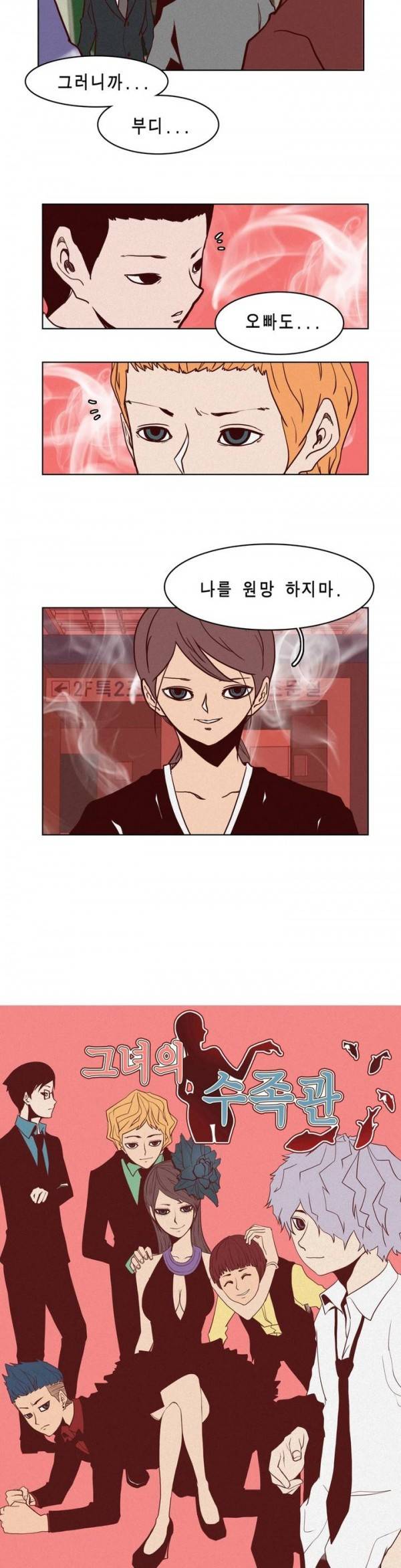 그녀의 수족관 58화 2