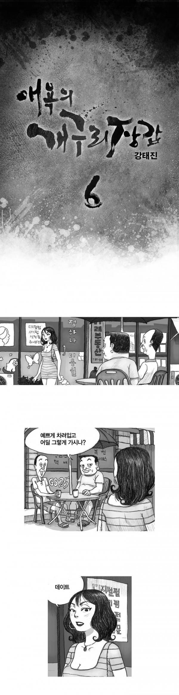 애욕의 개구리 장갑 6화 1