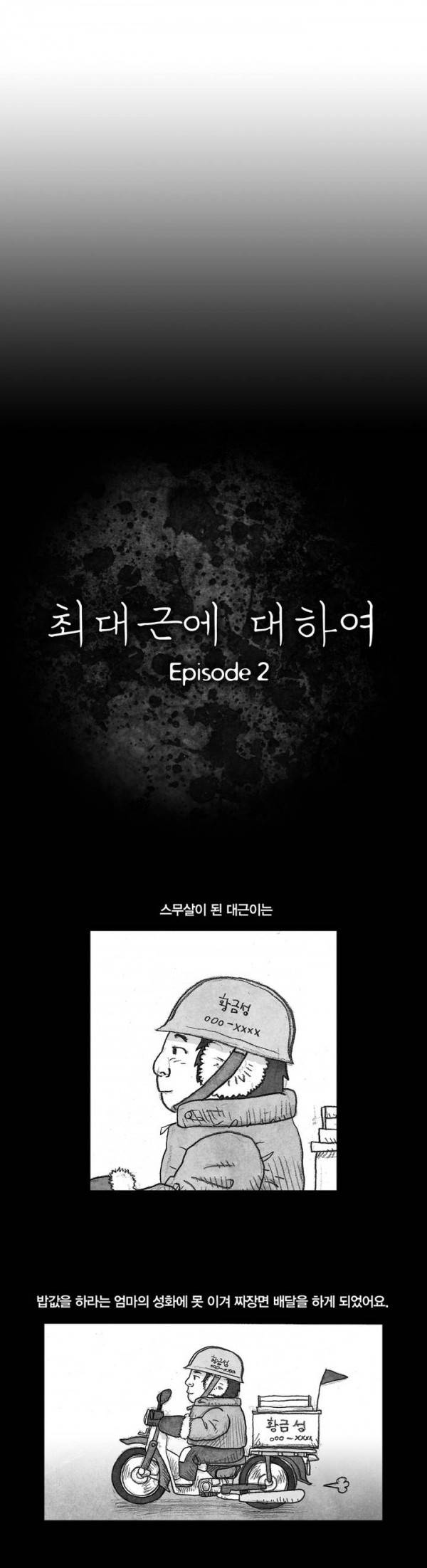 애욕의 개구리 장갑 6화 4