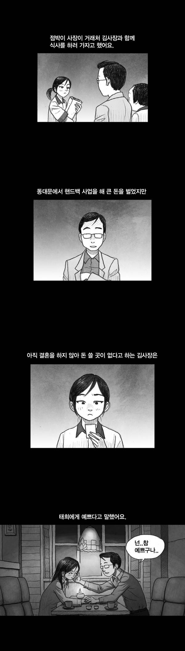 애욕의 개구리 장갑 16화 2