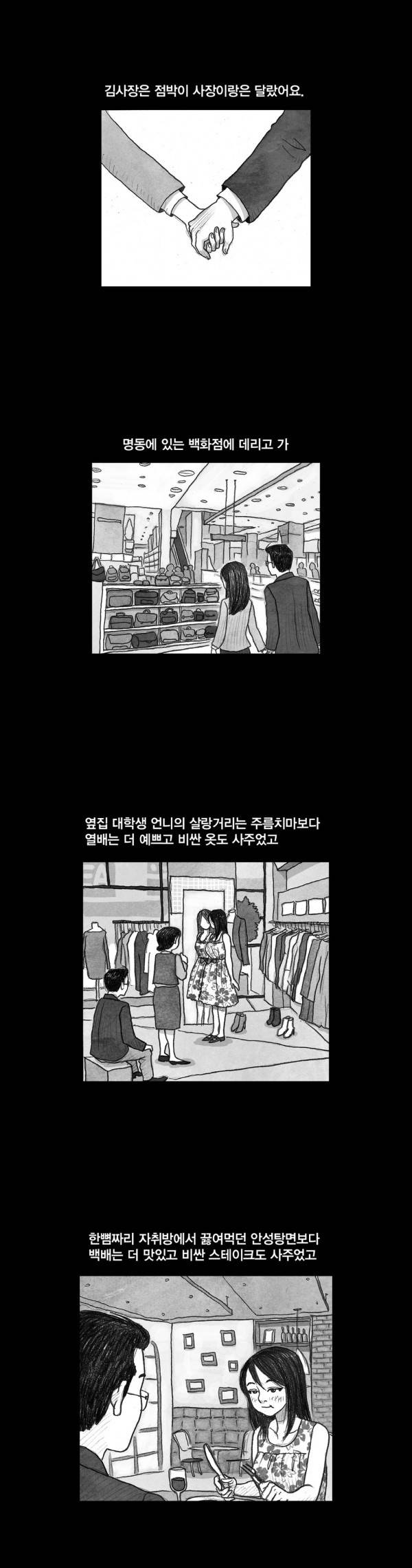 애욕의 개구리 장갑 16화 3