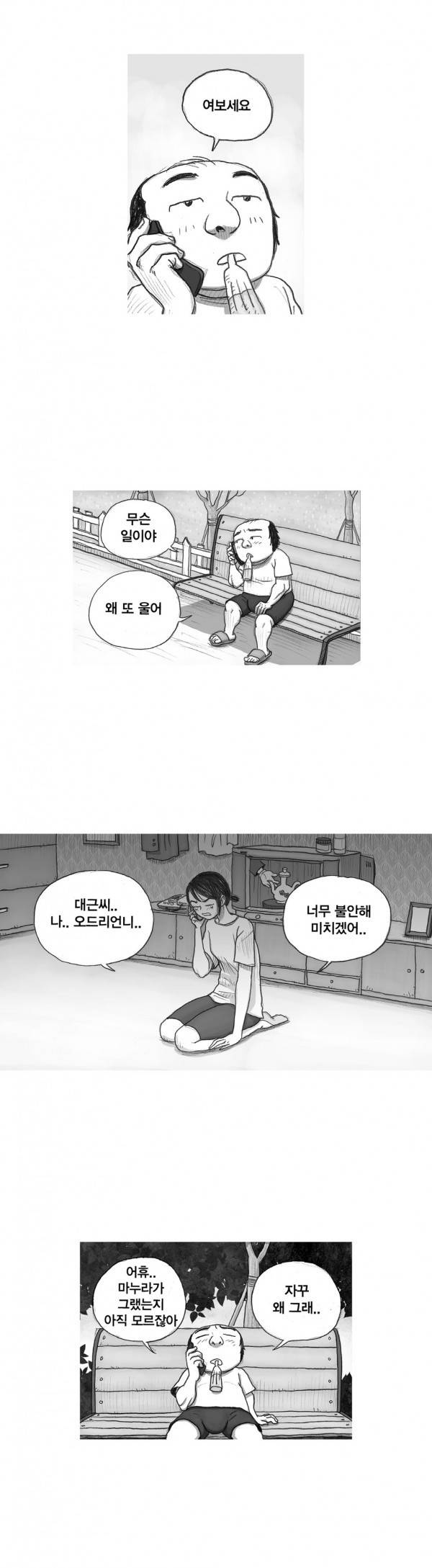 애욕의 개구리 장갑 26화 2