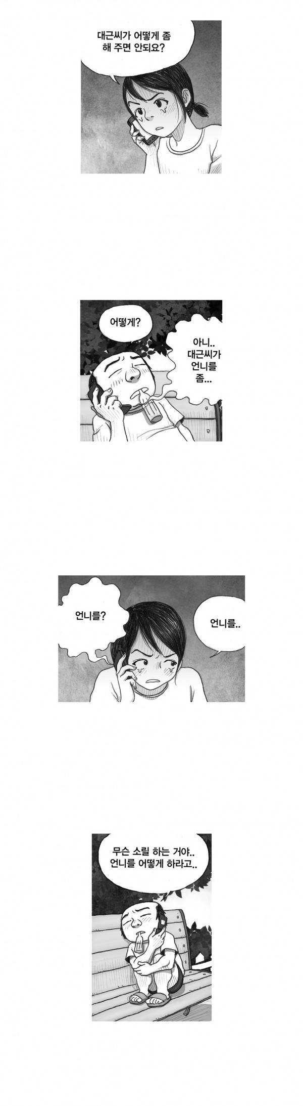 애욕의 개구리 장갑 26화 3