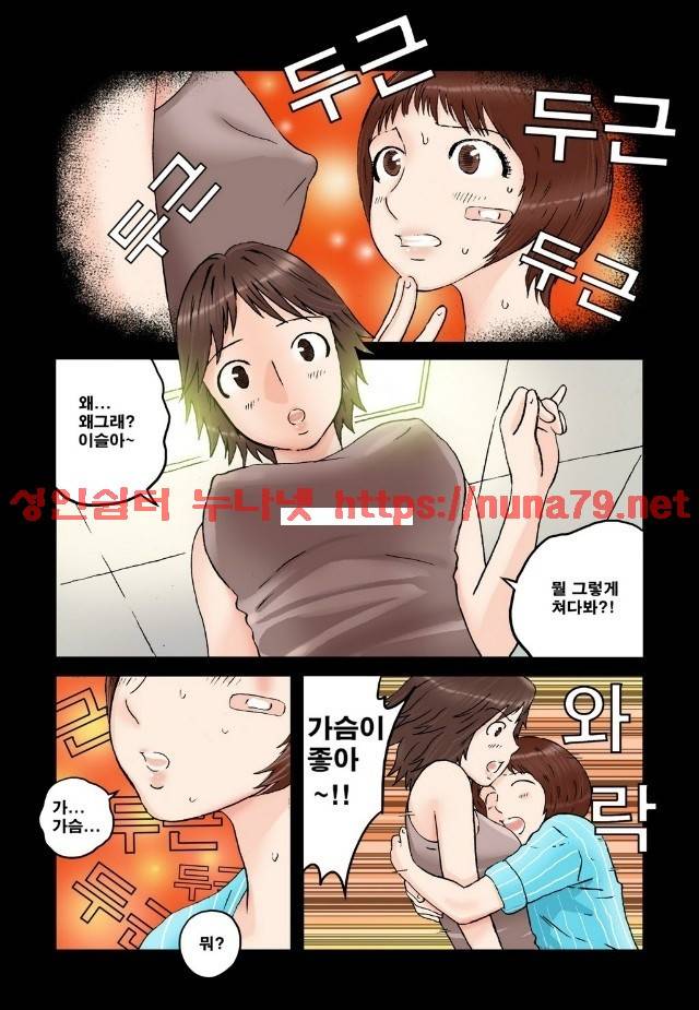 가슴중독 2화 2