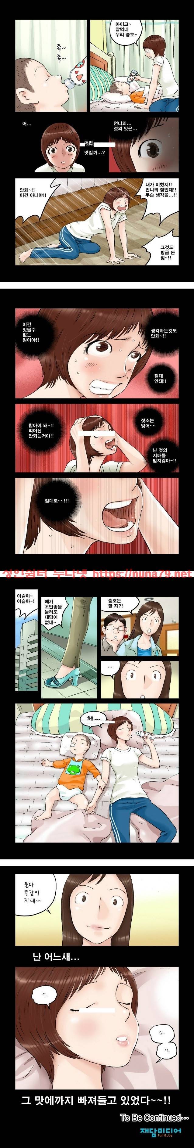 가슴중독 2화 5