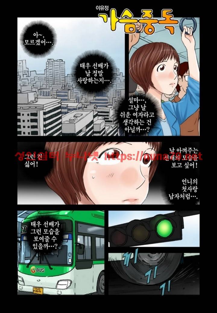 가슴중독 22화 1