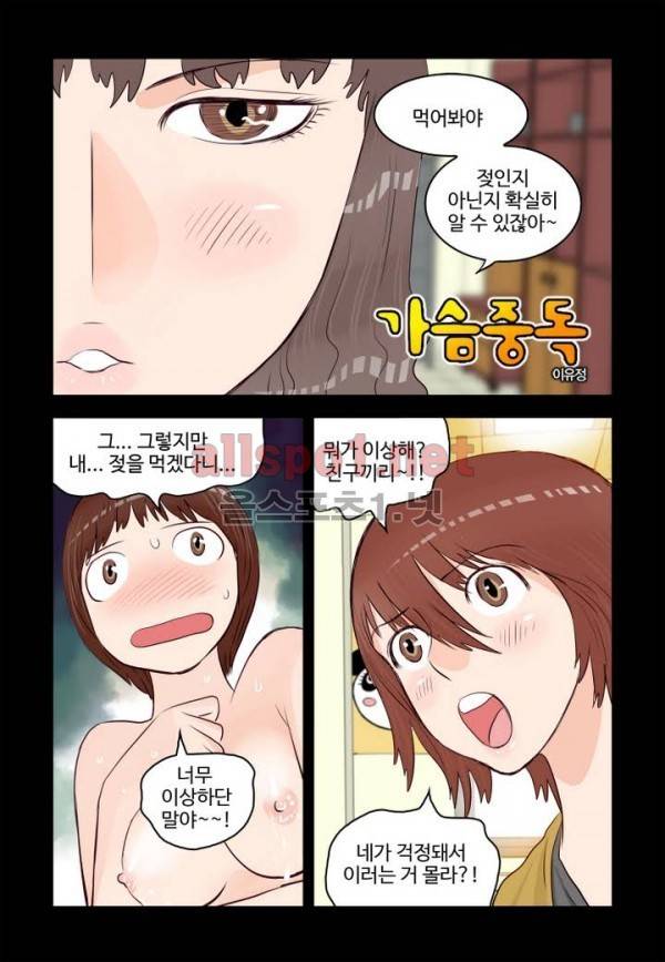 가슴중독 32화 1