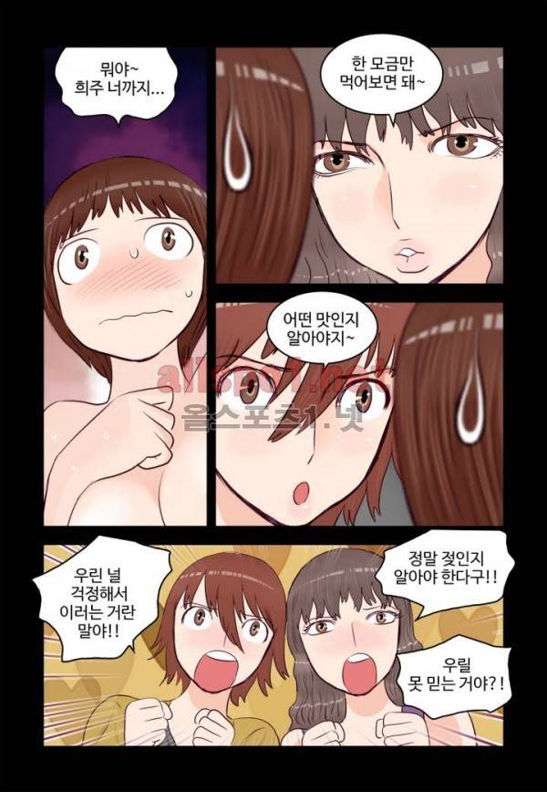 가슴중독 32화 2