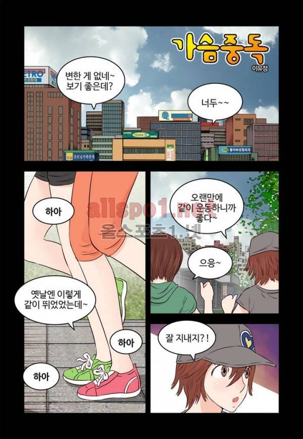 가슴중독 52화 1