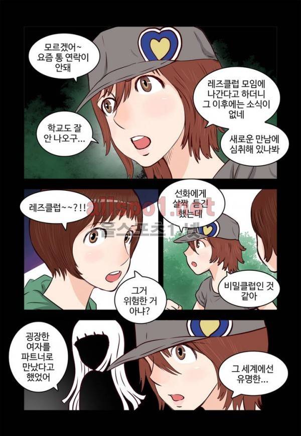 가슴중독 52화 3