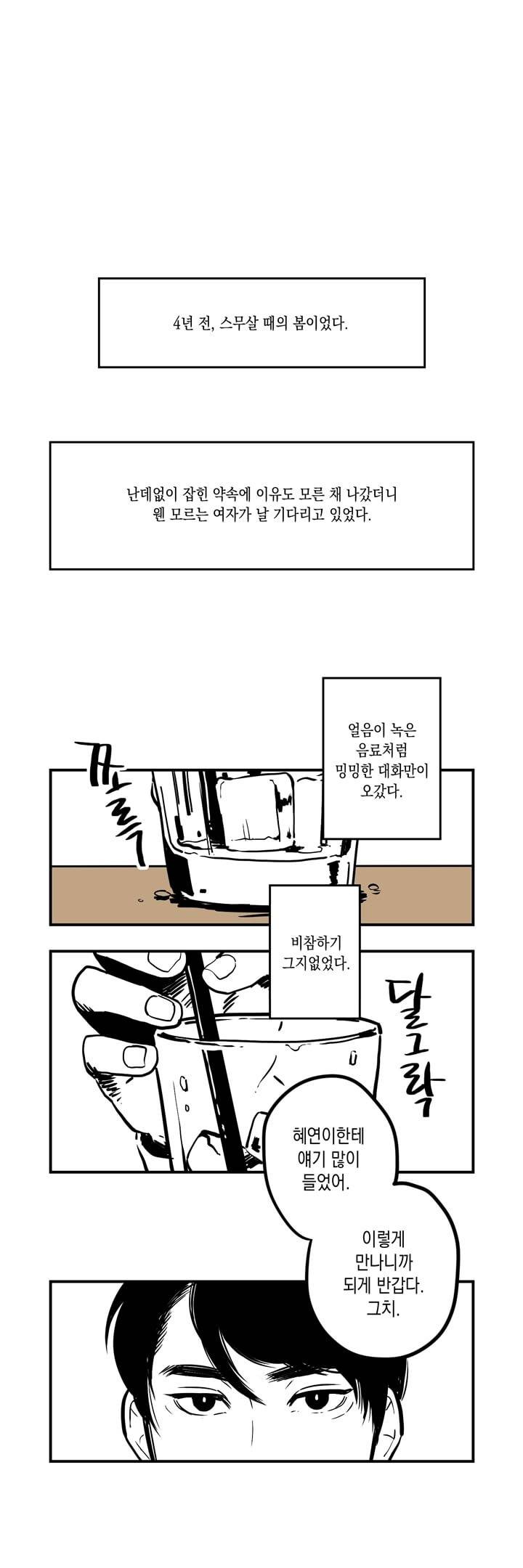 FOOLS 1화 1