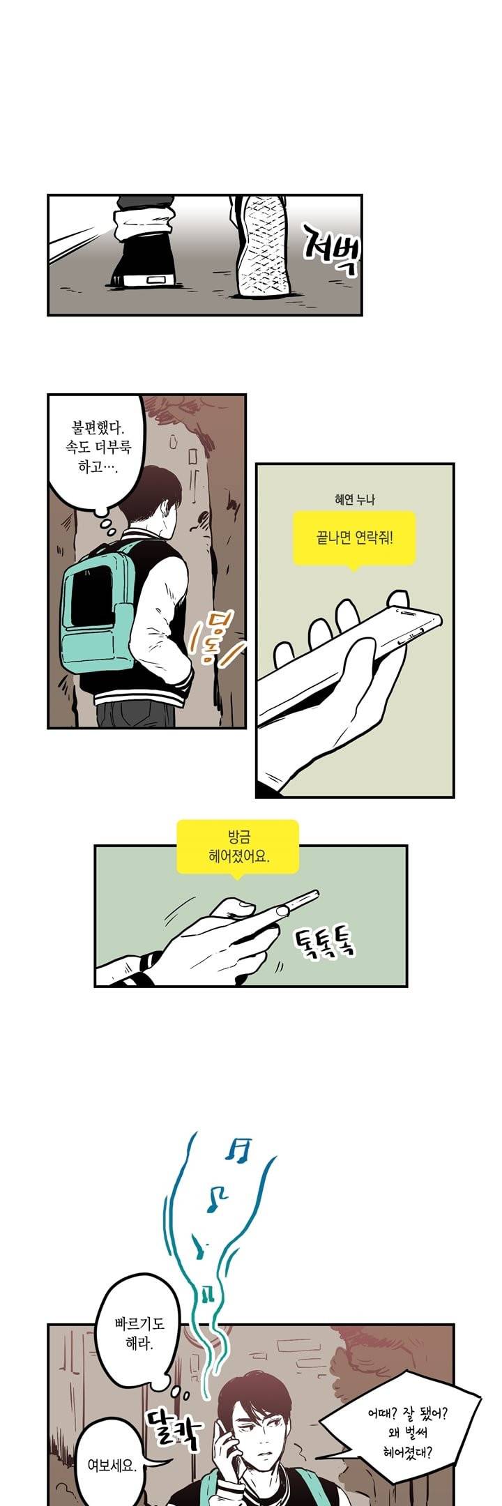 FOOLS 1화 3