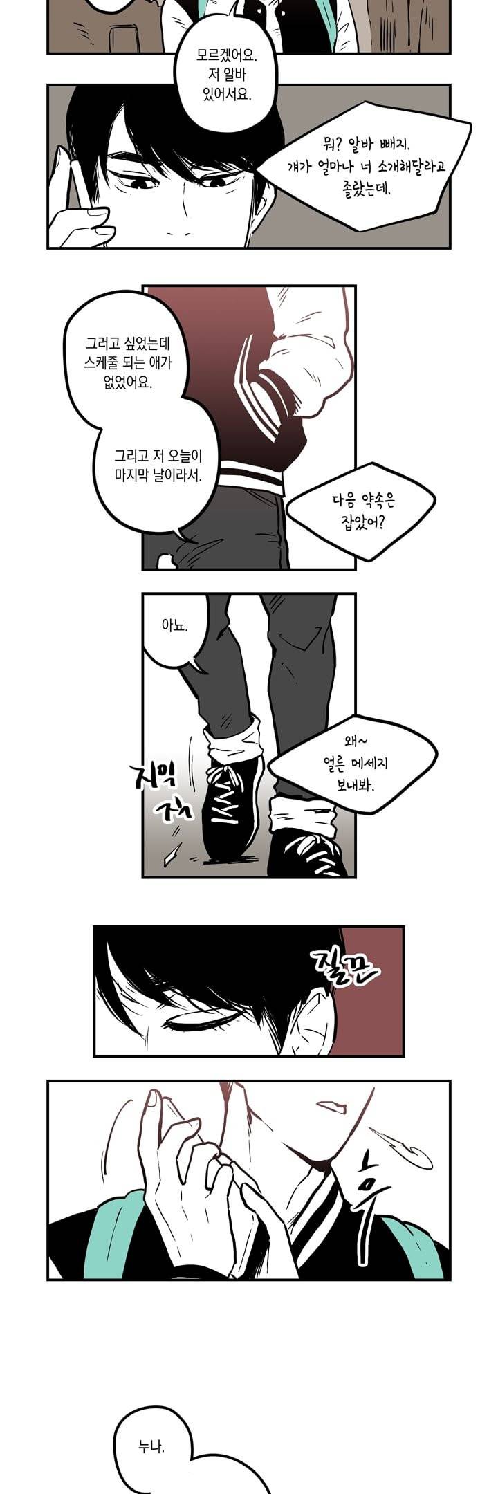 FOOLS 1화 4