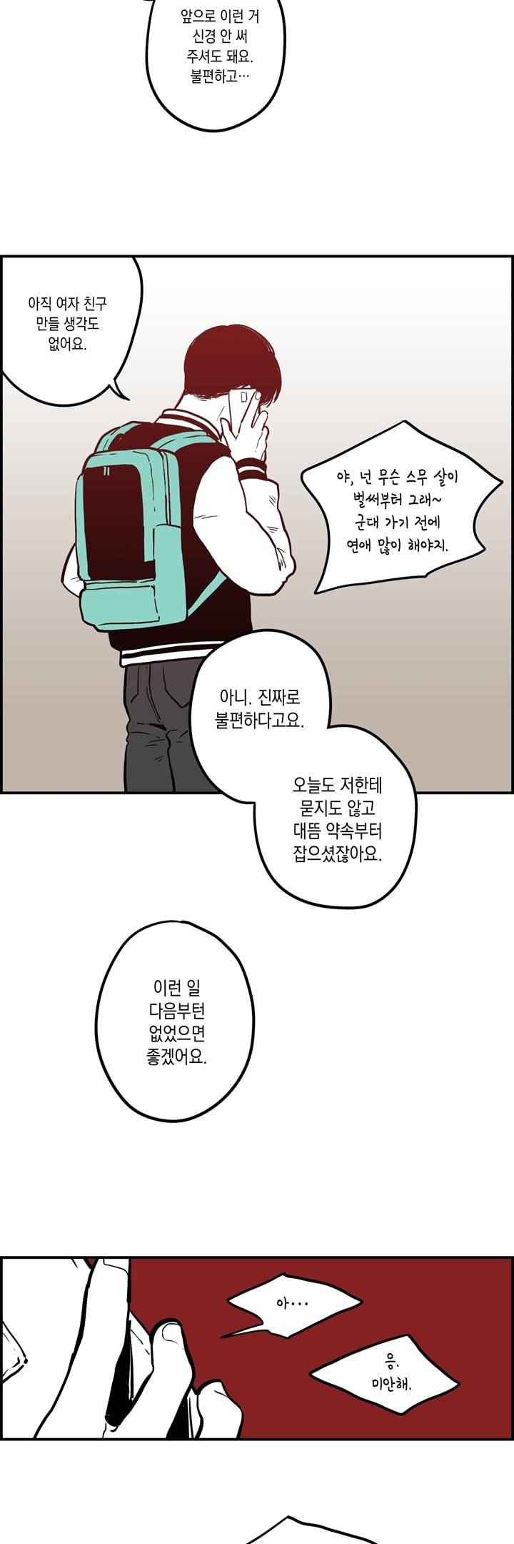 FOOLS 1화 5