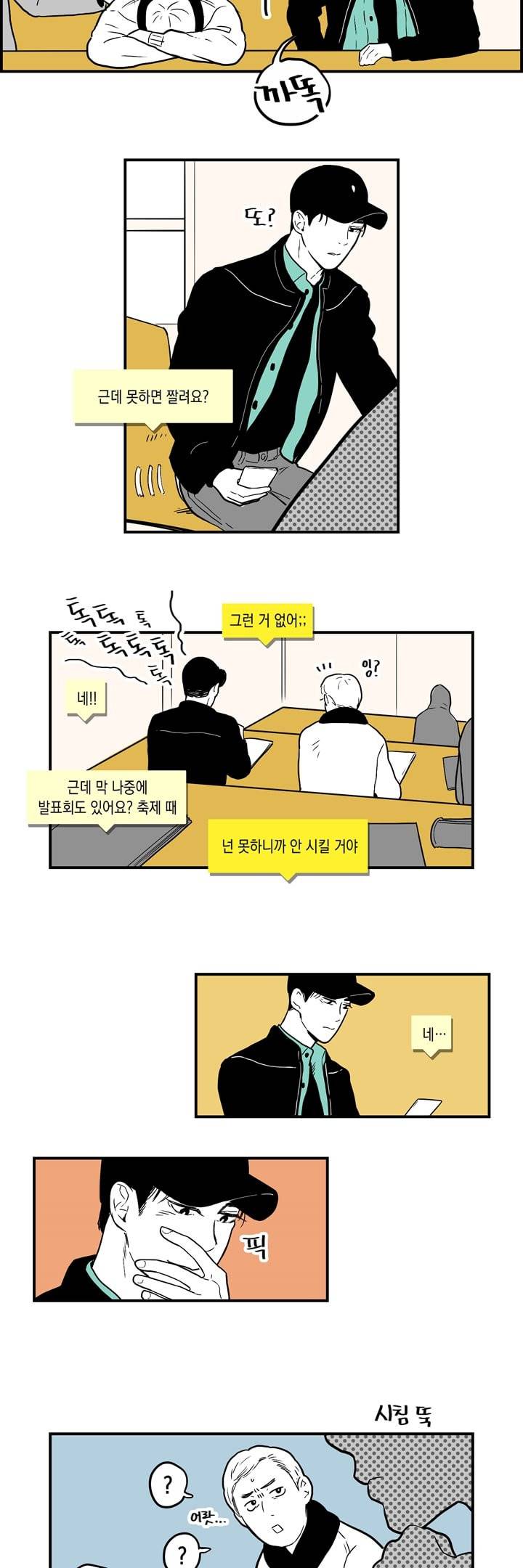 FOOLS 11화 2
