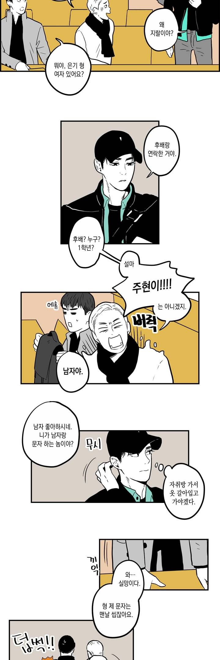 FOOLS 11화 4