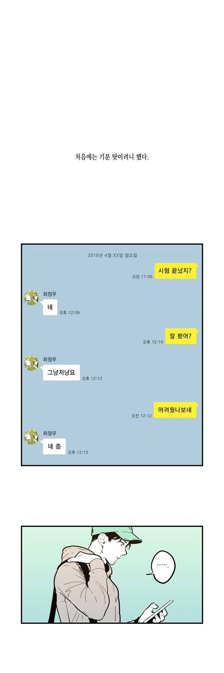 FOOLS 31화 1