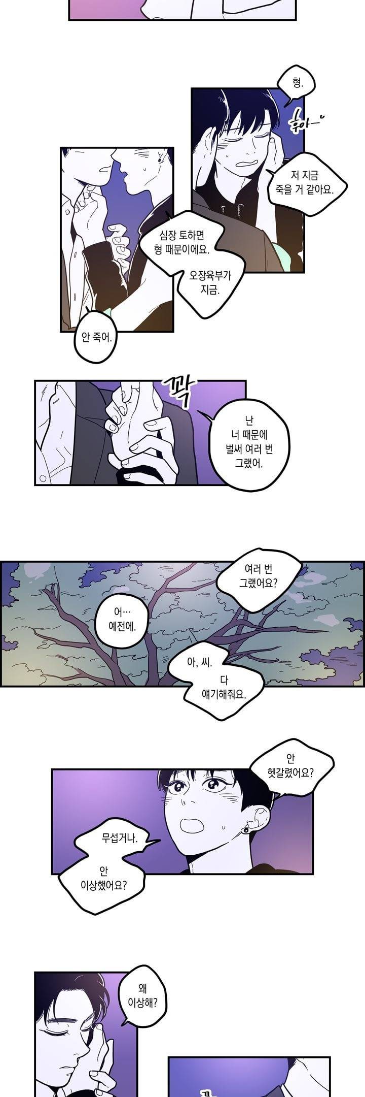 FOOLS 41화 2