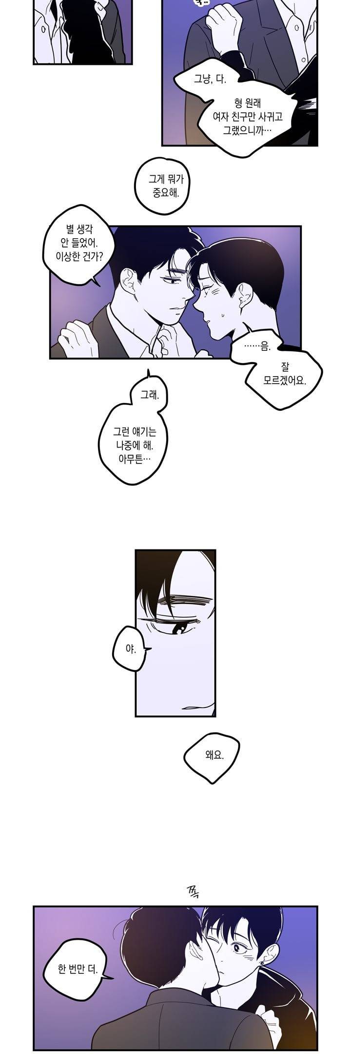 FOOLS 41화 3