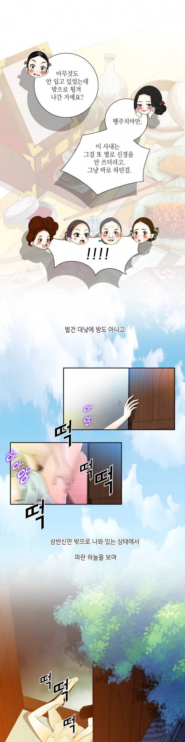 규방야썰 18화 3