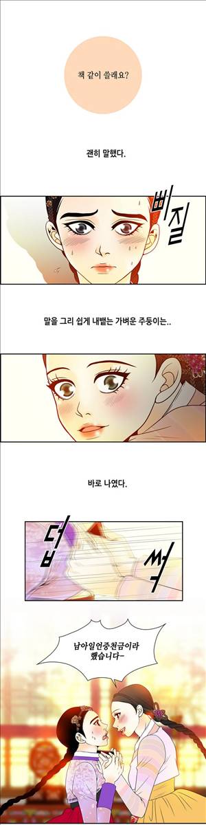 규방야썰 28화 1