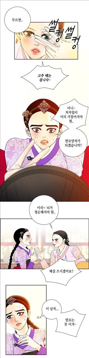 규방야썰 28화 2