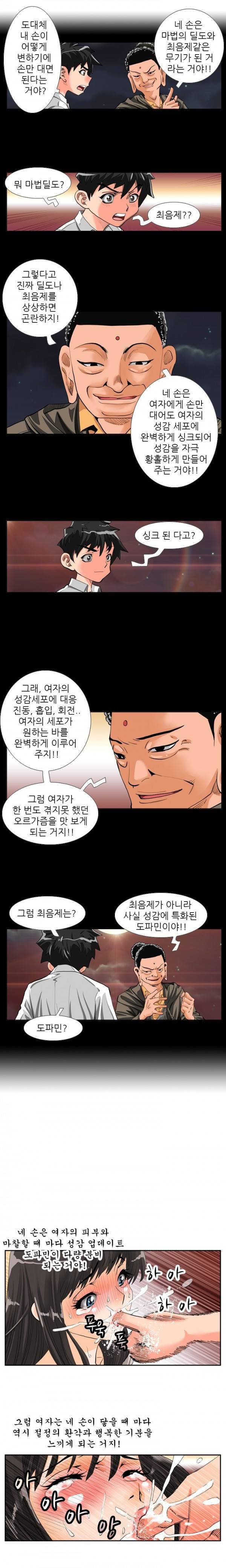 딜도맨 2화 2