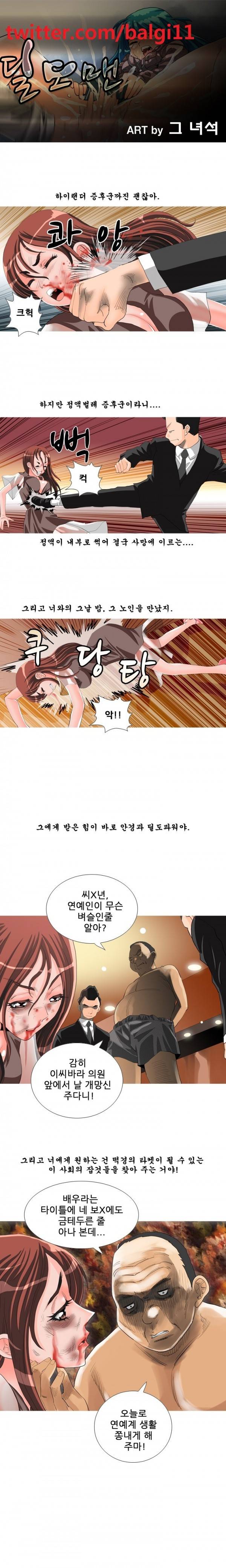 딜도맨 12화 1