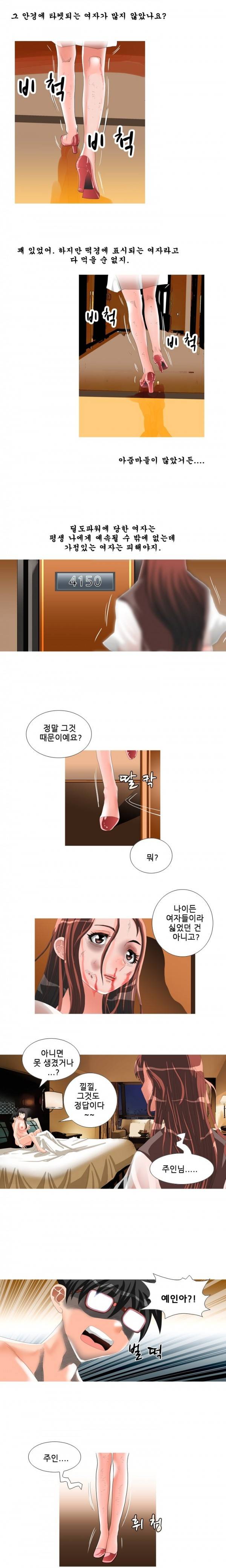 딜도맨 12화 2